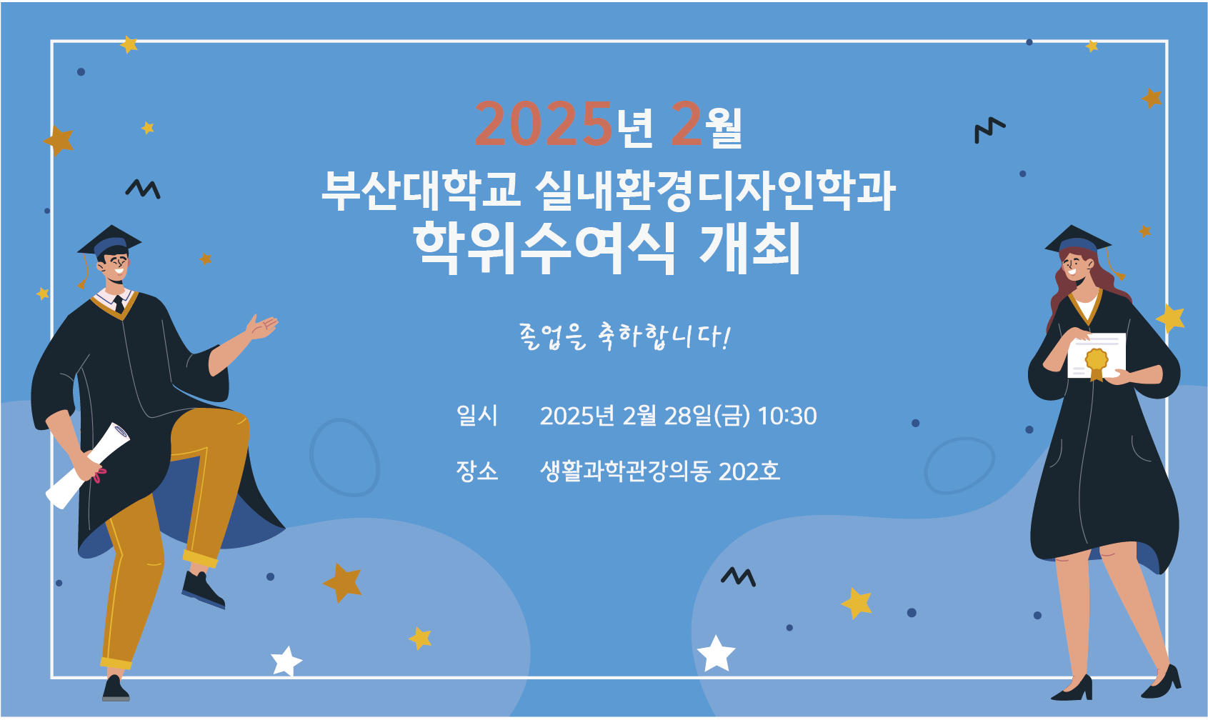 학위수여식 개최