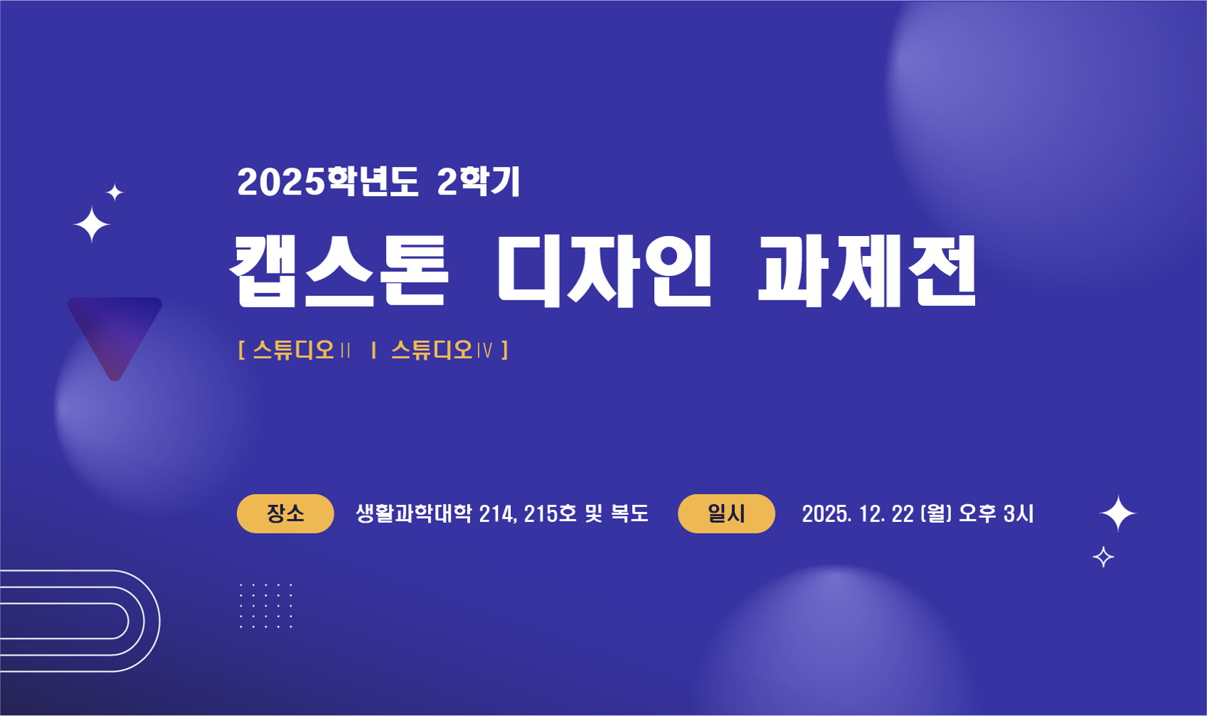 2025 캡스톤 과제전